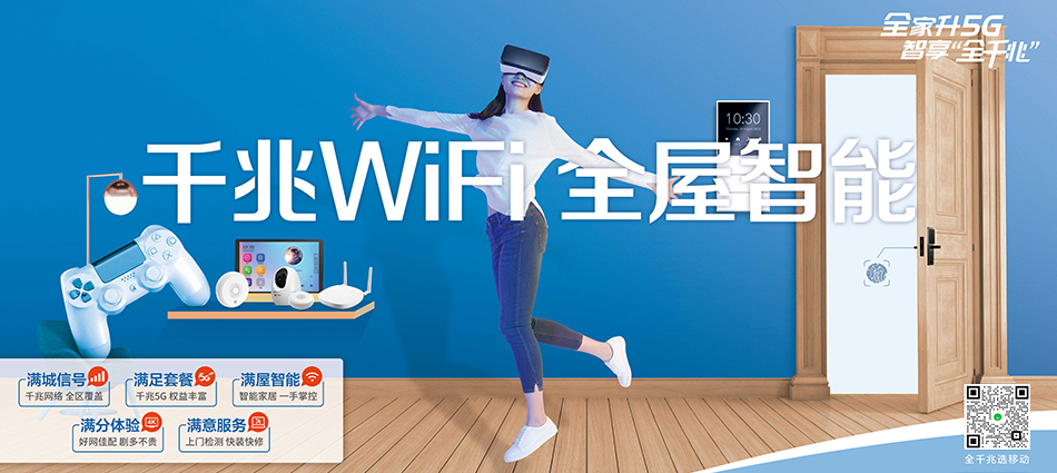 中国移动泸定县移动宽带